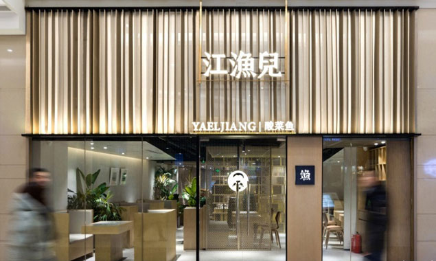 廣州裝飾設(shè)計(jì)公司江漁兒酸菜魚(yú)裝飾設(shè)計(jì)案例